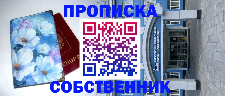 временная прописка в Сыктывкаре