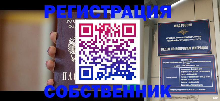 прописка от собственника в Сыктывкаре